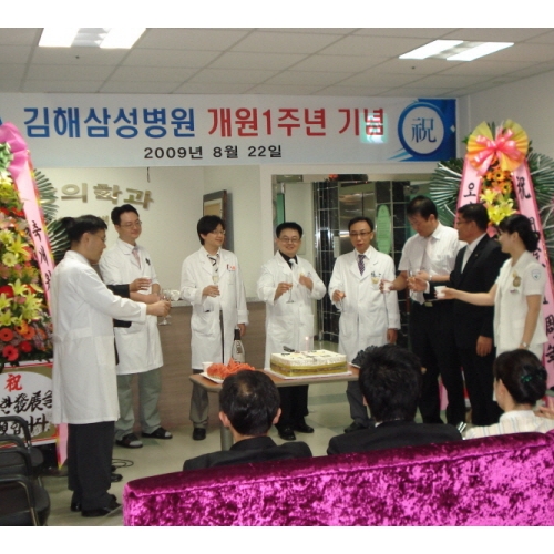 김해삼승병원 개원 1주년 기념식 
