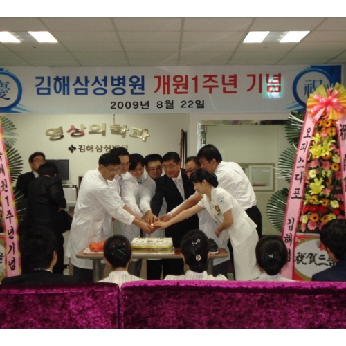 김해삼승병원 개원 1주년 기념식